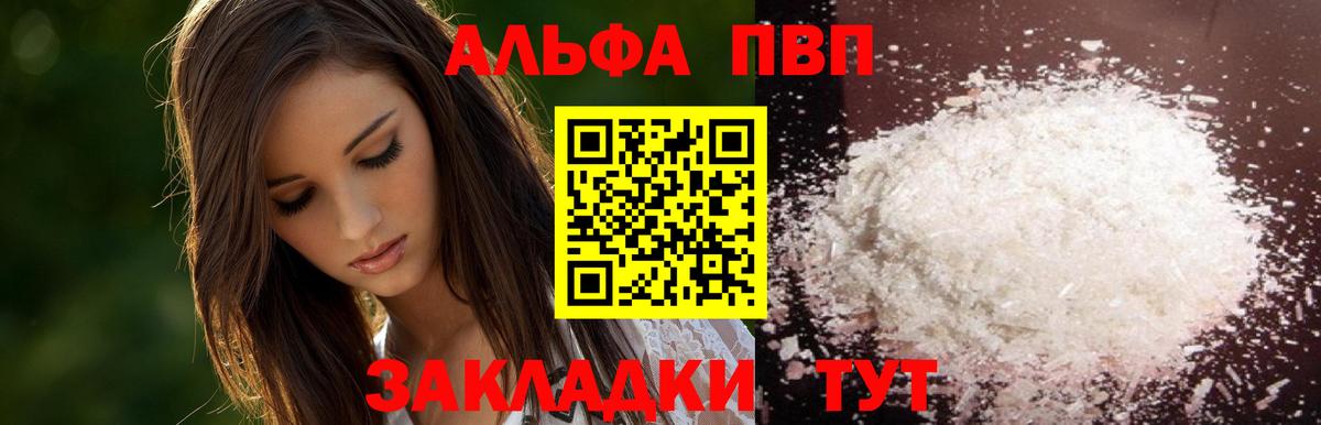 где купить наркотик  Вход с VPN  A PVP мука  Северск  Alpha PVP СК  APVP крисы CK 