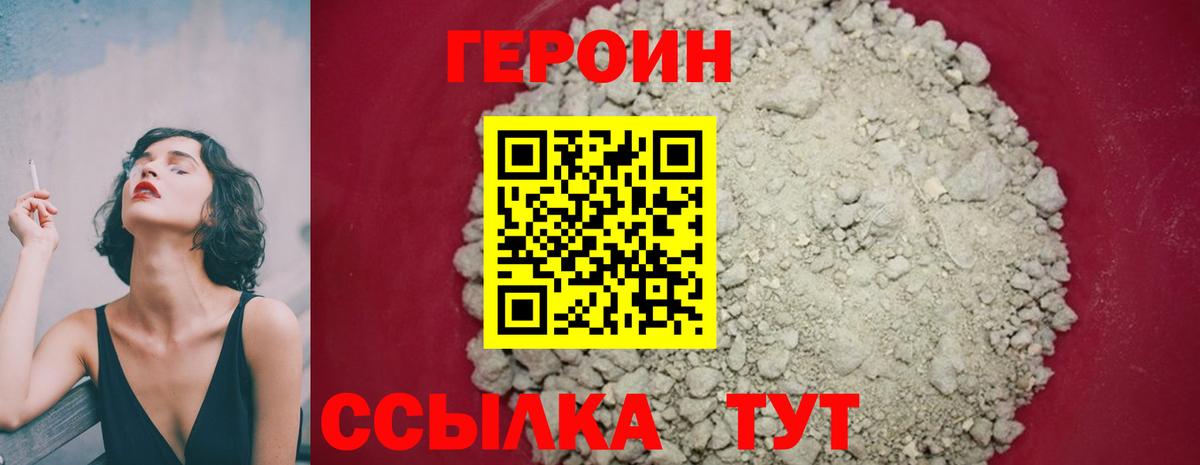 Героин Афган  ГЕРОИН  Северск  Вход с VPN 