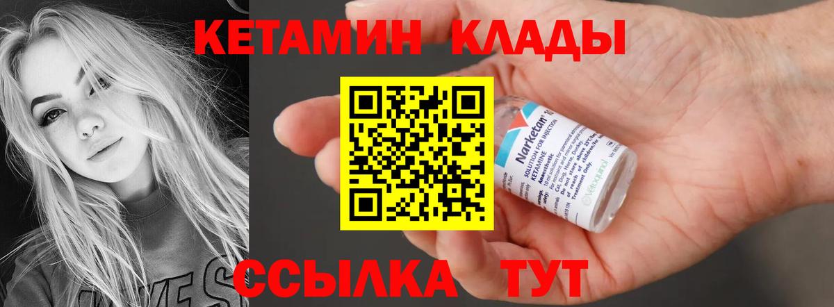 КЕТАМИН VHQ Северск