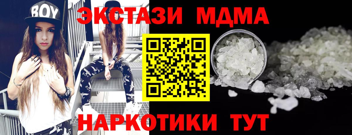 МДМА кристаллы  МДМА Molly  Вход с VPN  Северск 