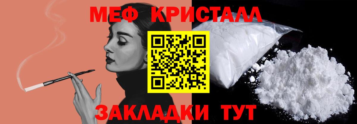 Мефедрон кристаллы Северск