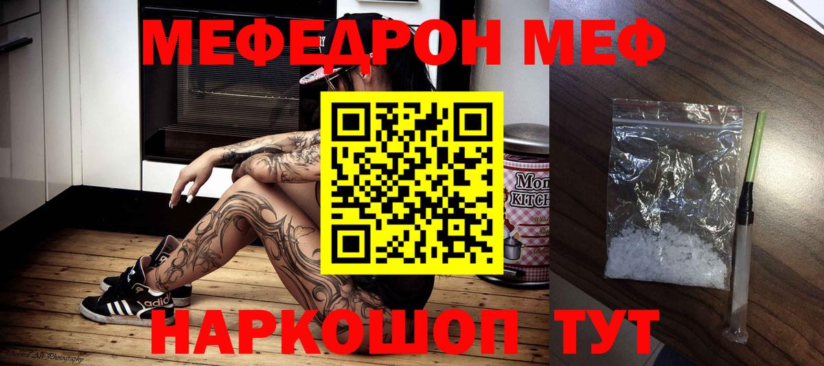 Меф VHQ  Вход с VPN  Мефедрон  МЕФ  Мефедрон мяу мяу  Северск 