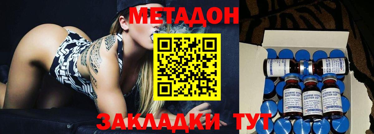 МЕТАДОН methadone  МЕТАДОН methadone  Вход с VPN  Северск 